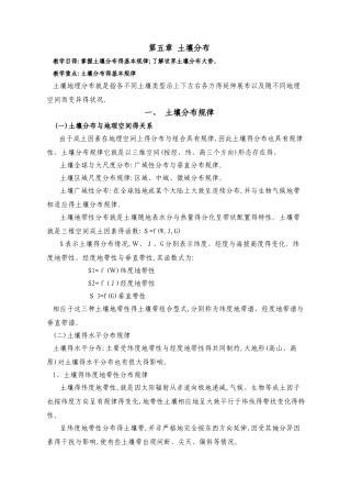 土壤分布规律
