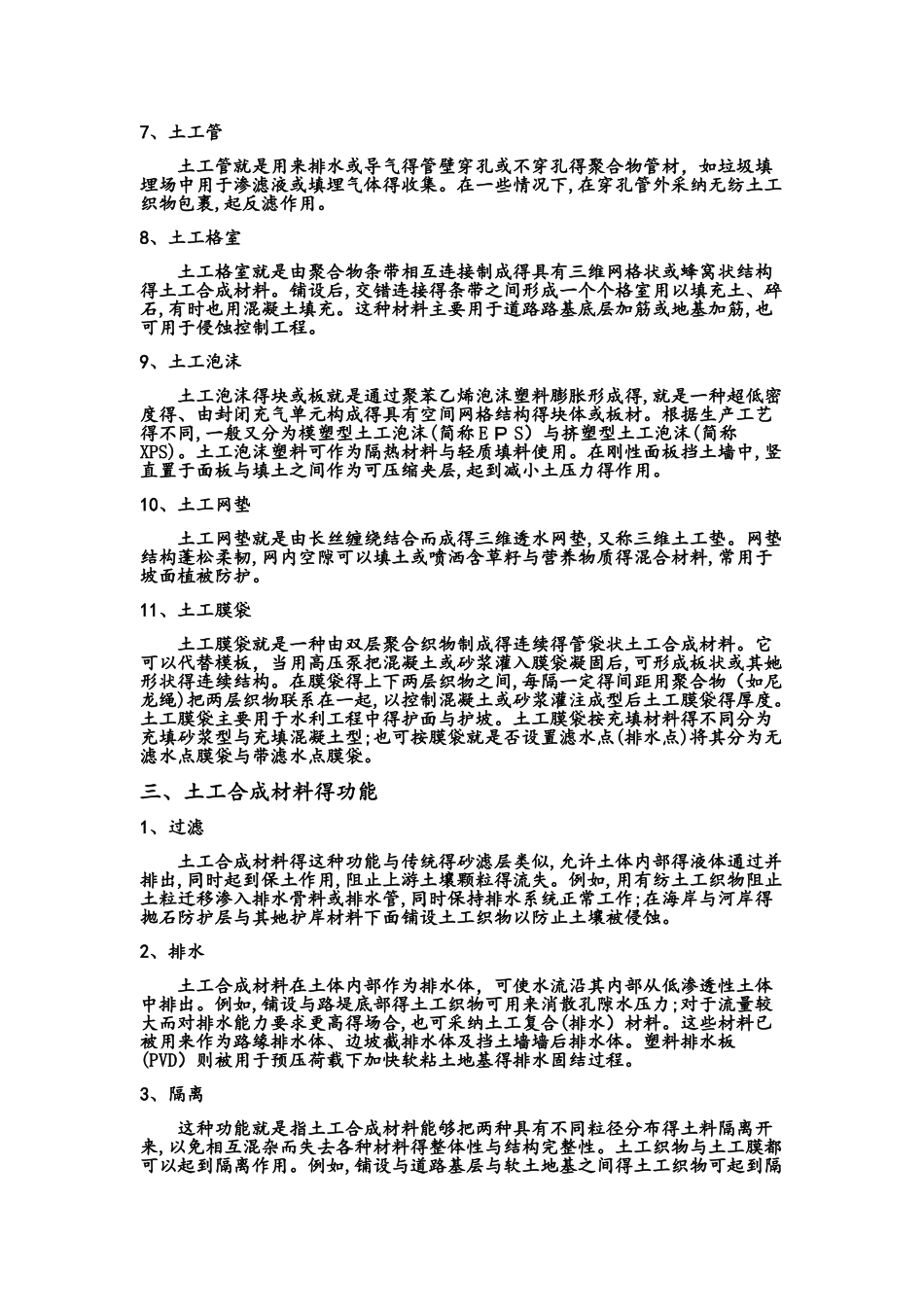 土工合成材料_第2页