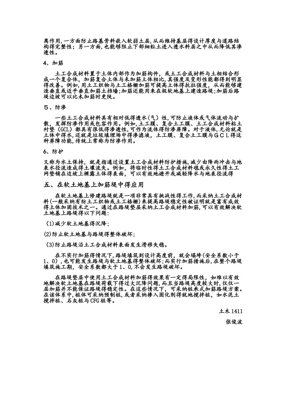 土工合成材料_第3页