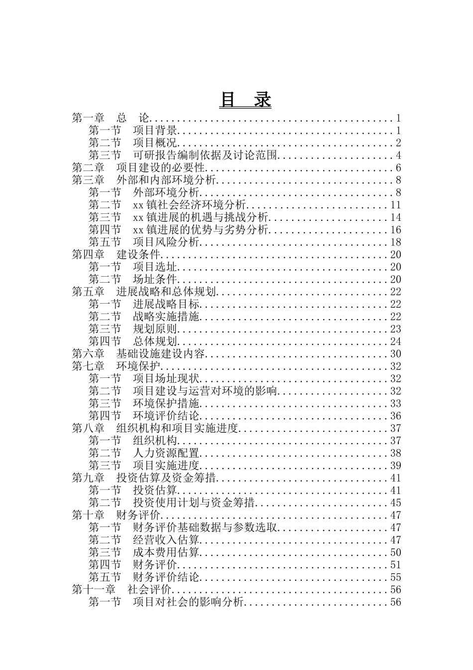 土工布及防水卷材项目可行性研究报告_第1页