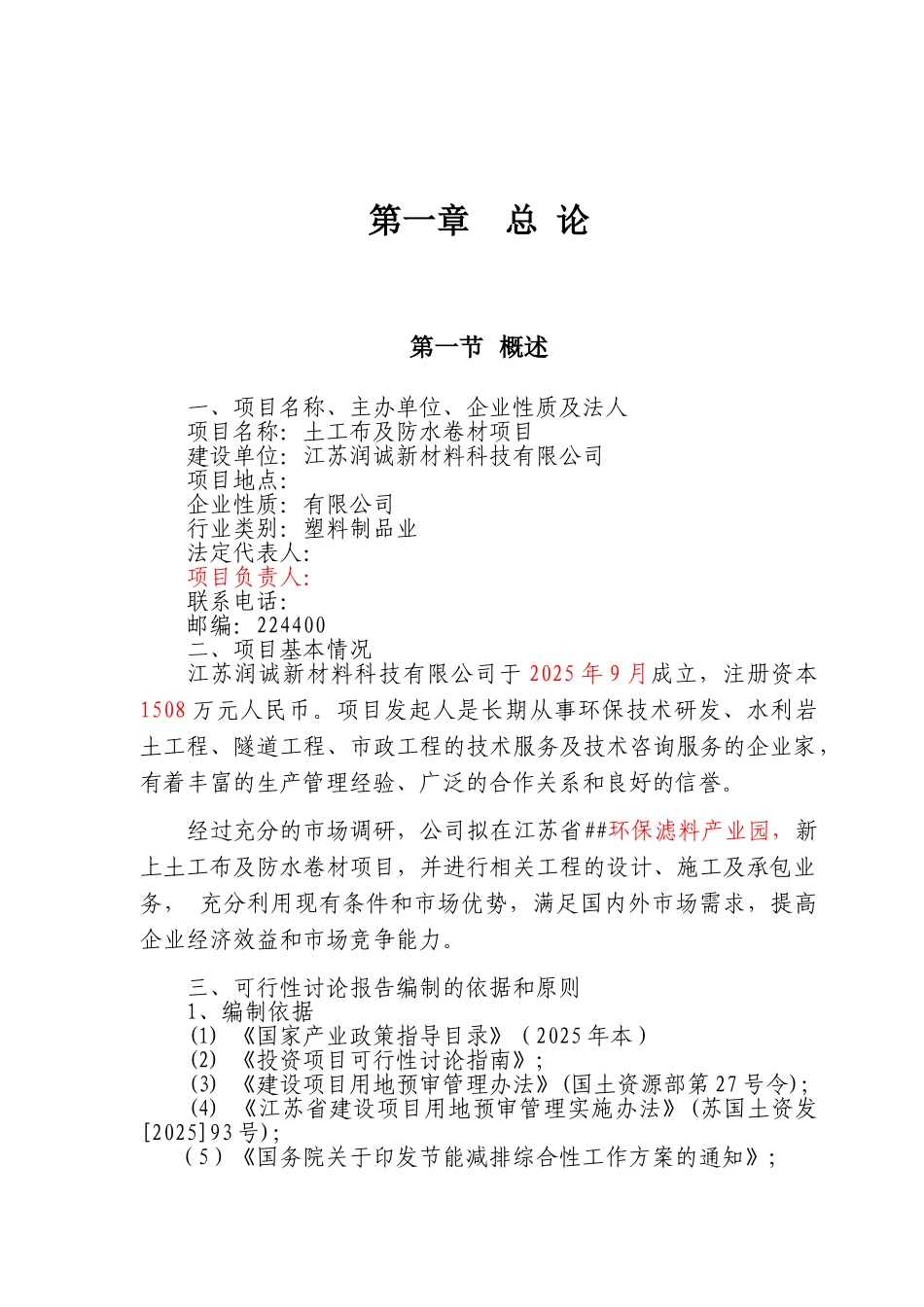 土工布及防水卷材项目可行性研究报告_第3页