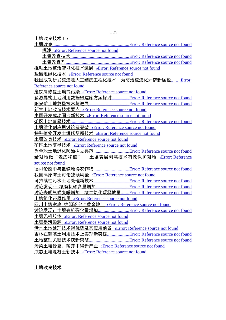 土壤改良技术_第1页