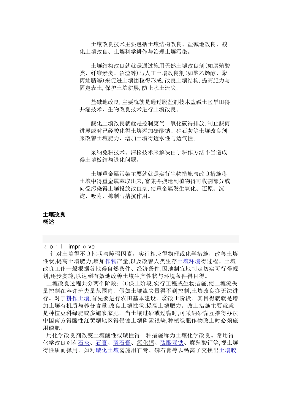 土壤改良技术_第2页