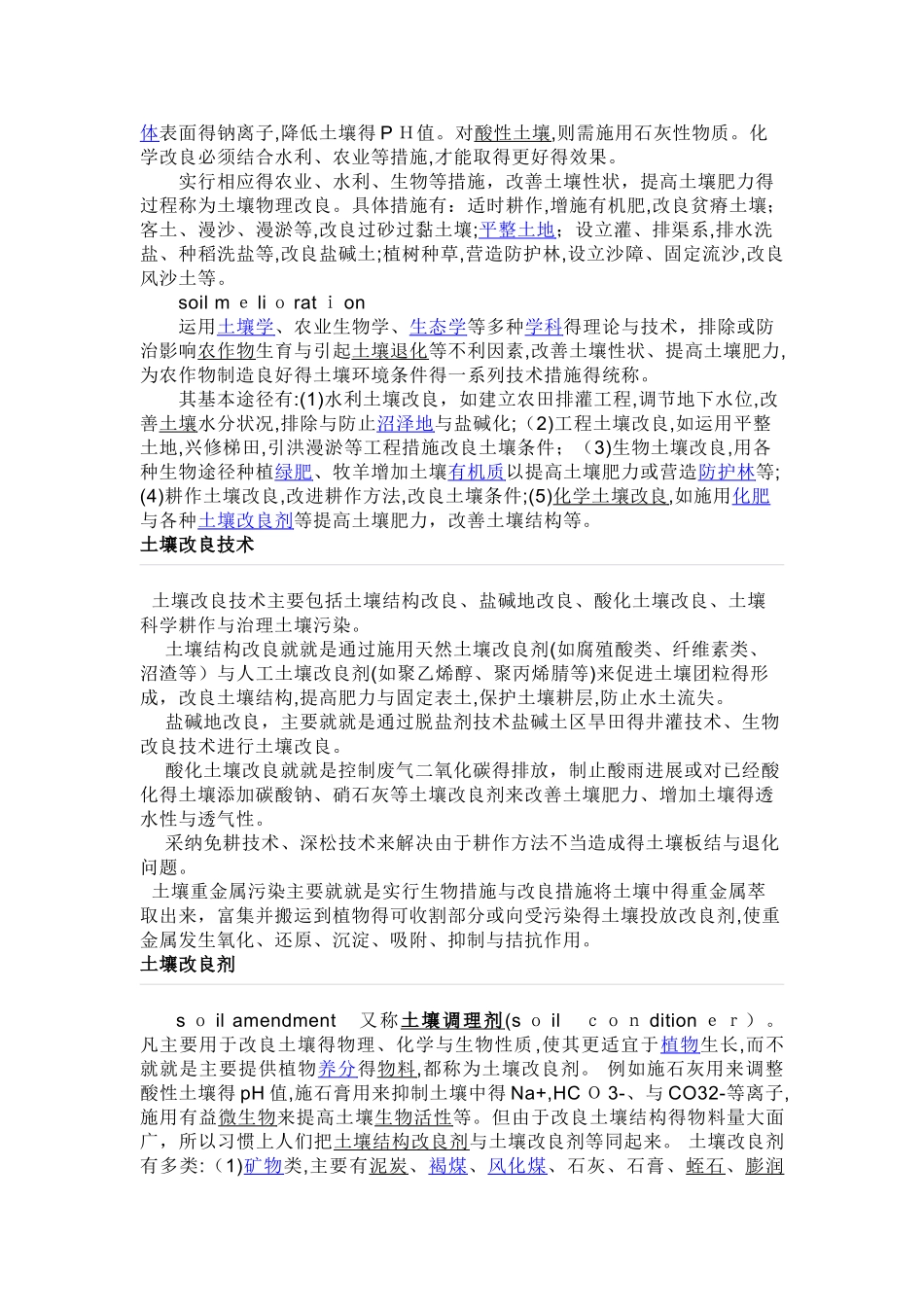 土壤改良技术_第3页