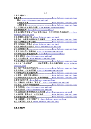 土壤改良技术