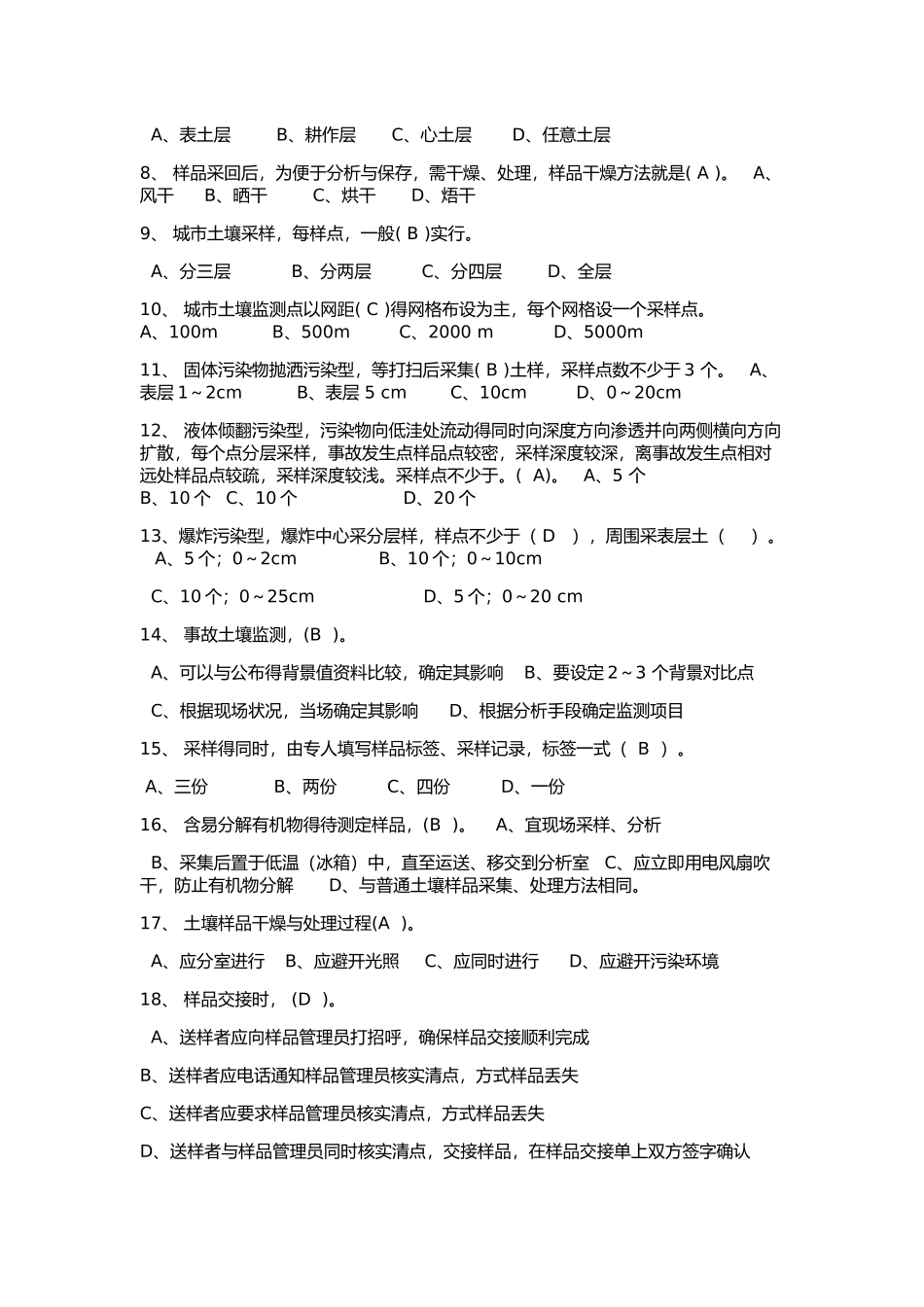 土壤监测考题_第2页