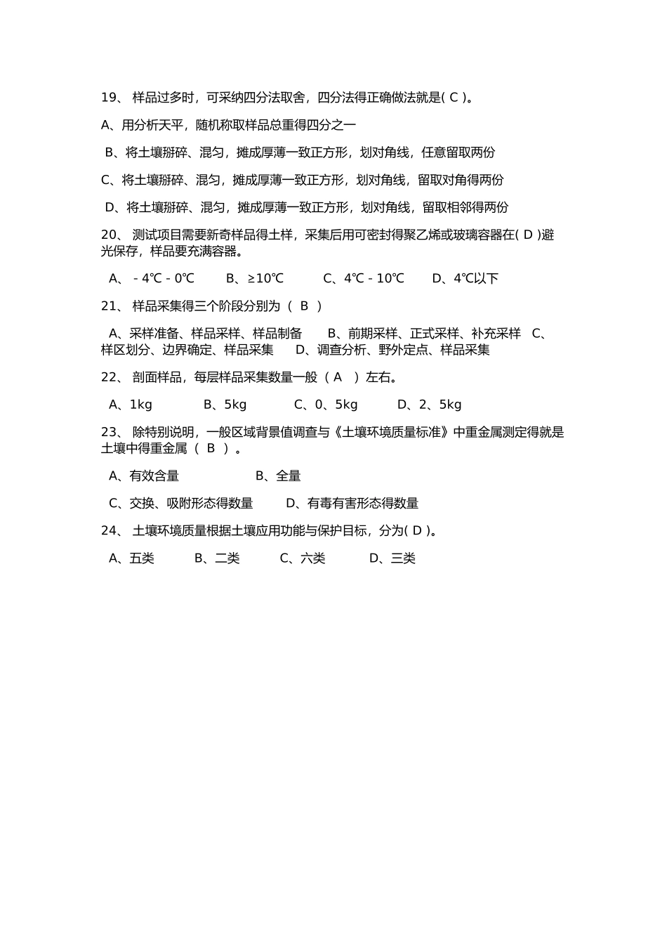 土壤监测考题_第3页