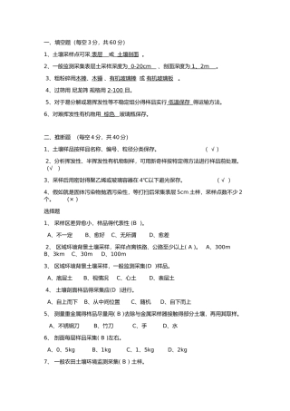 土壤监测考题