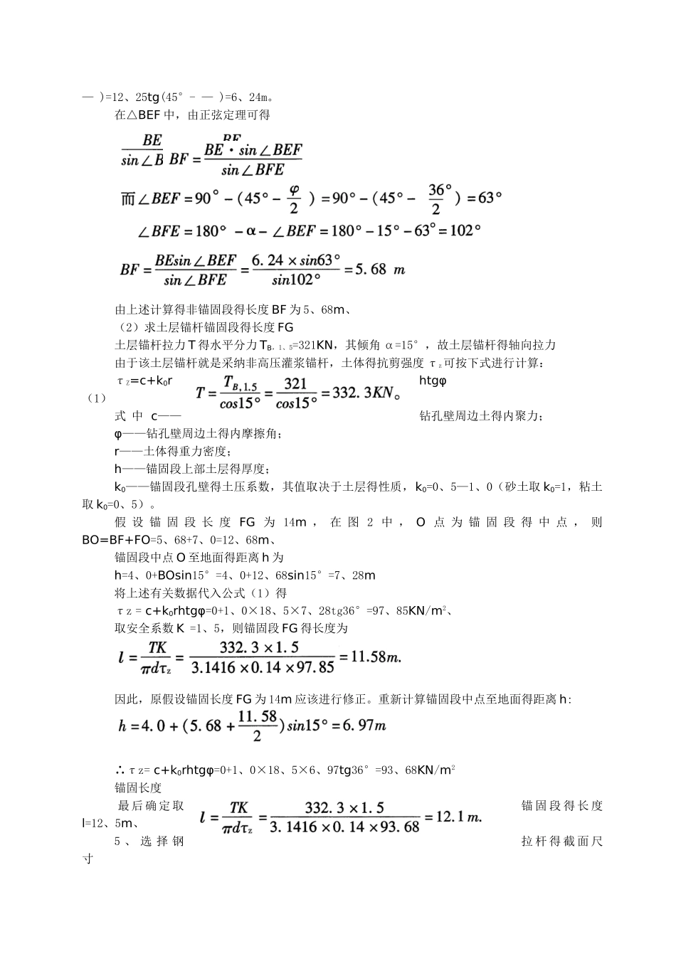 土层锚杆工程计算实例_第3页