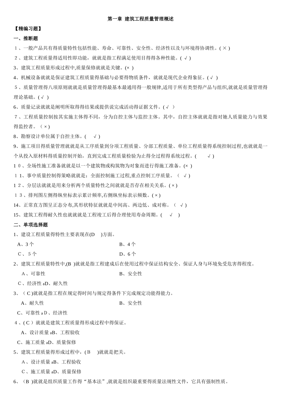 土建质量员考试题库_第1页