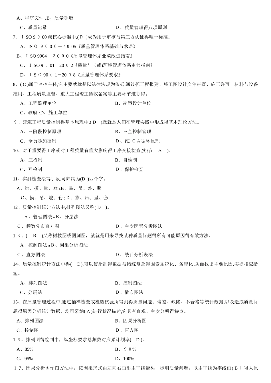 土建质量员考试题库_第2页