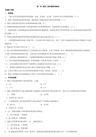 土建质量员考试题库