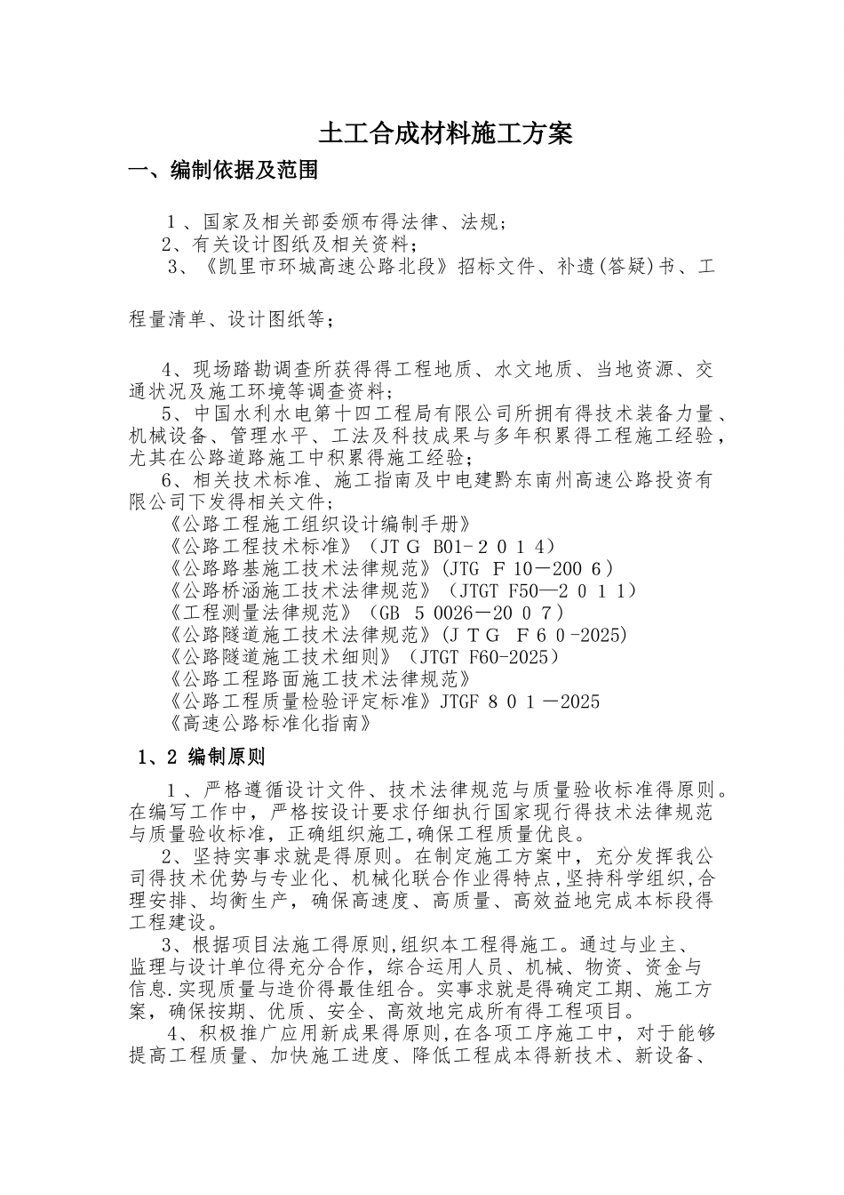 土工合成材料专项施工技术方案_第2页