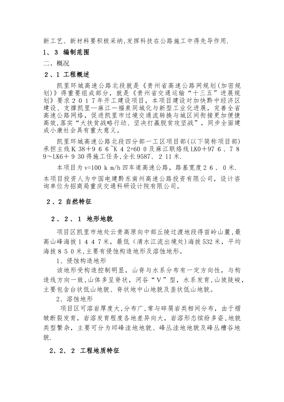 土工合成材料专项施工技术方案_第3页