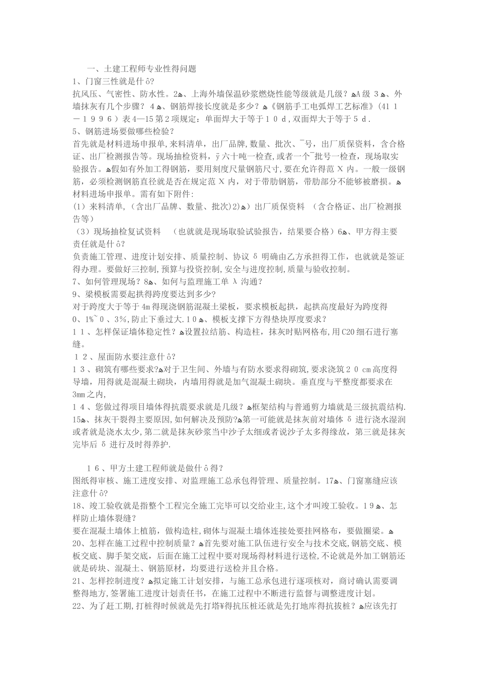土建工程师常见面试问题_第1页