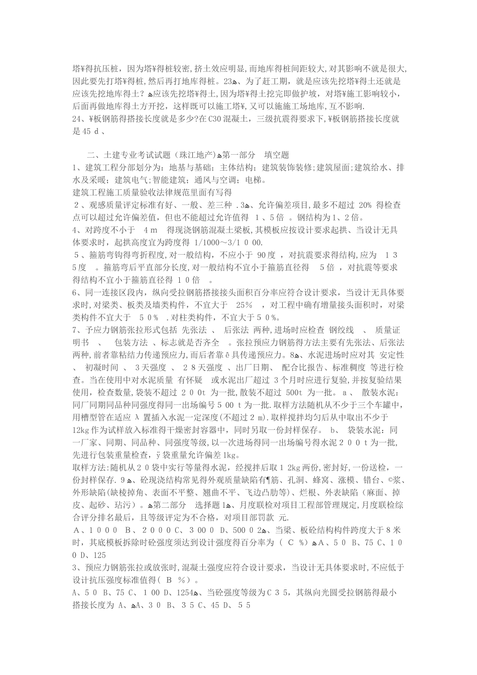 土建工程师常见面试问题_第2页