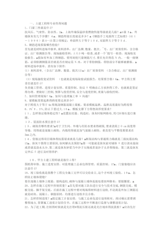 土建工程师常见面试问题