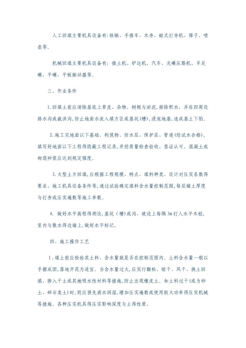 土方回填技术交底_第2页