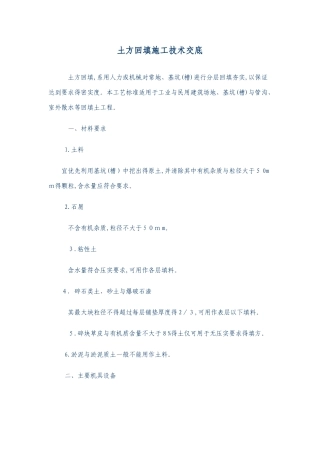 土方回填技术交底