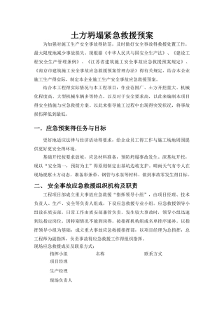 土方坍塌预防措施