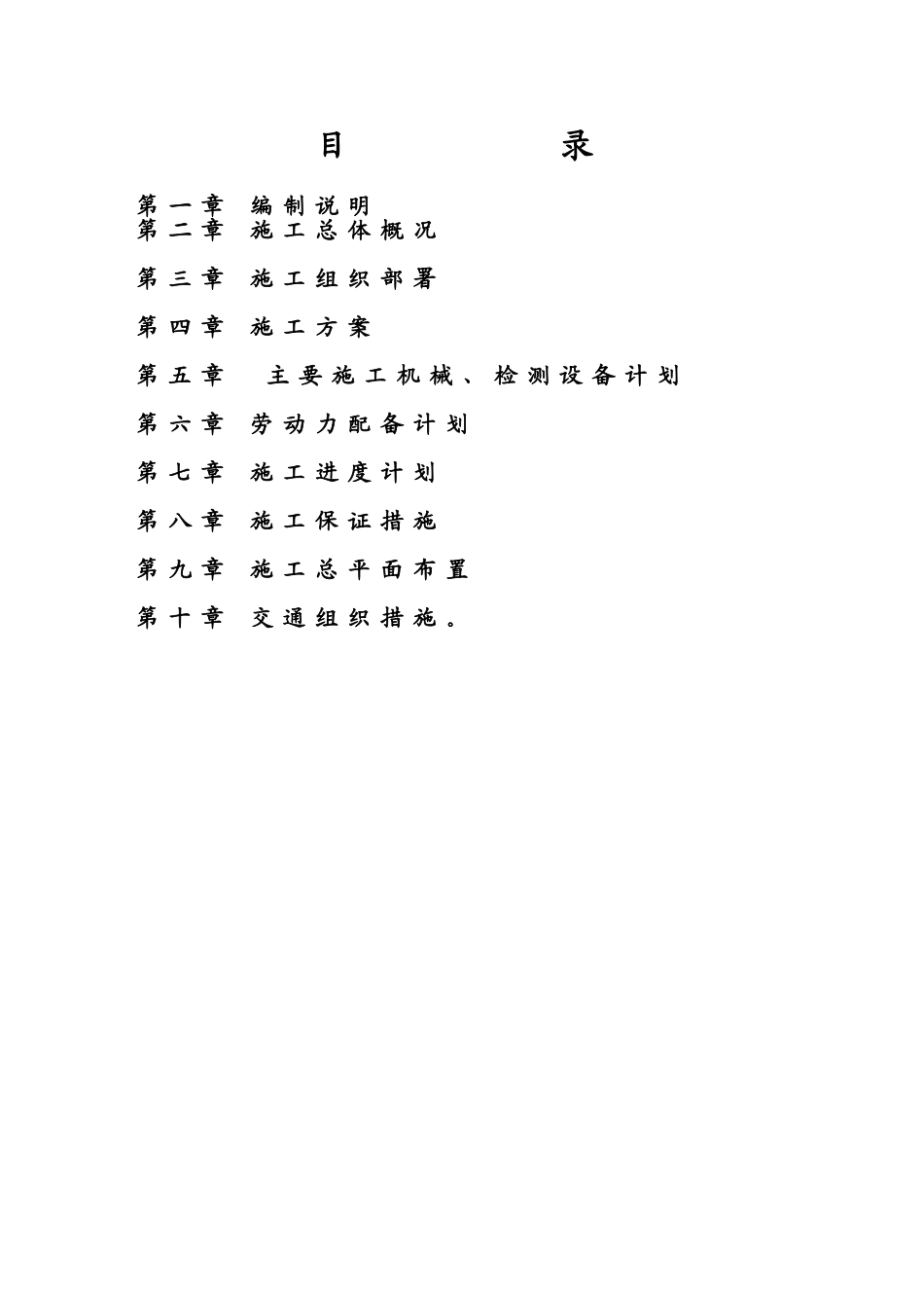 土方平整施工组织设计_第1页