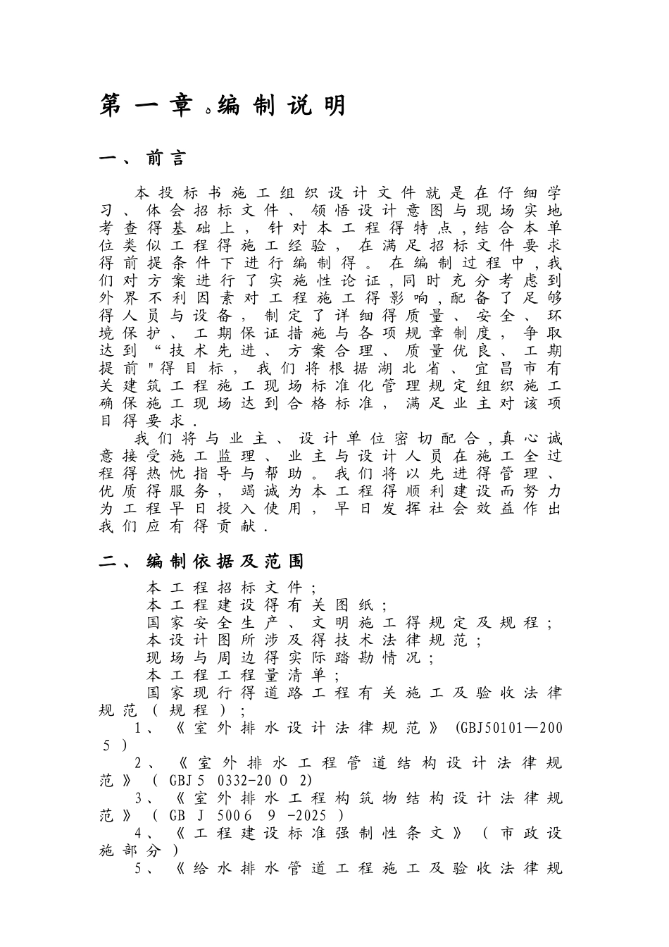 土方平整施工组织设计_第2页