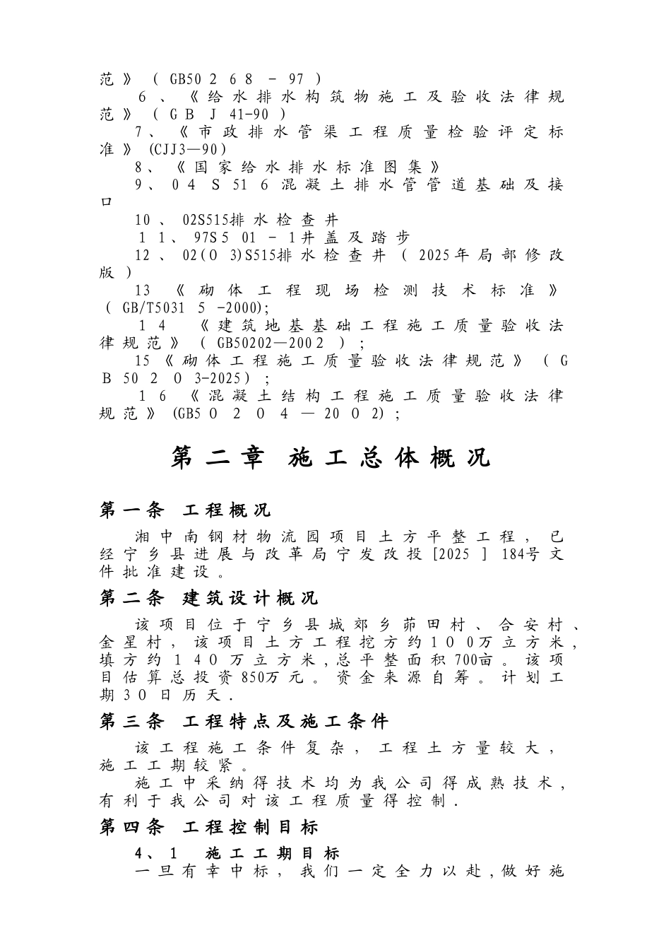 土方平整施工组织设计_第3页