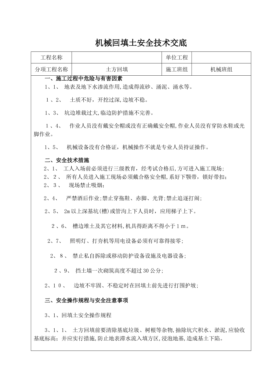 土方回填安全技术交底通用_第1页