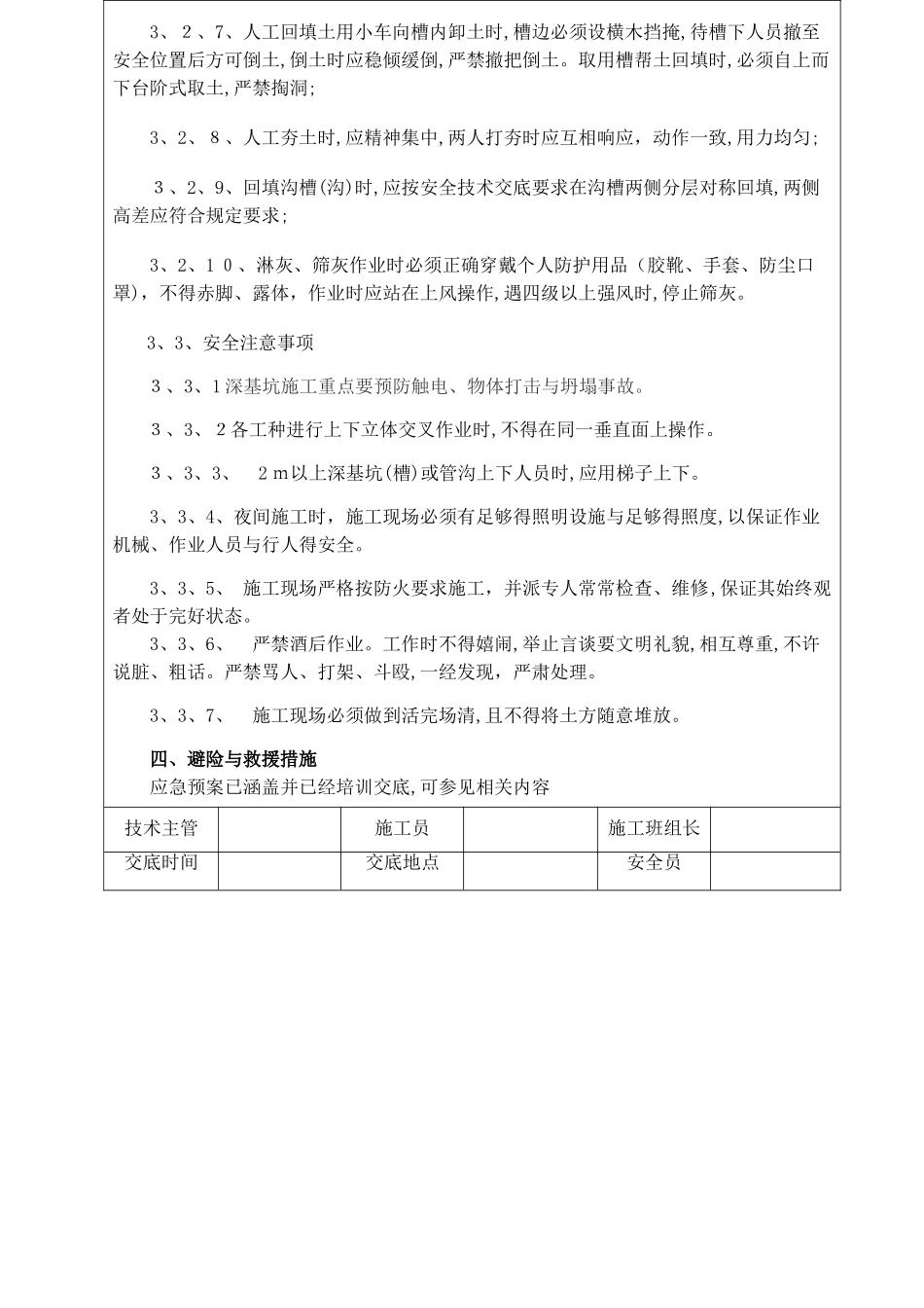 土方回填安全技术交底通用_第3页