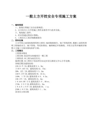 土方开挖专项施工方案