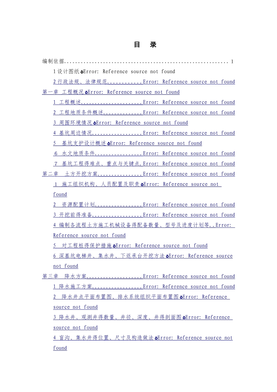 土方开挖回填施工方案_第2页