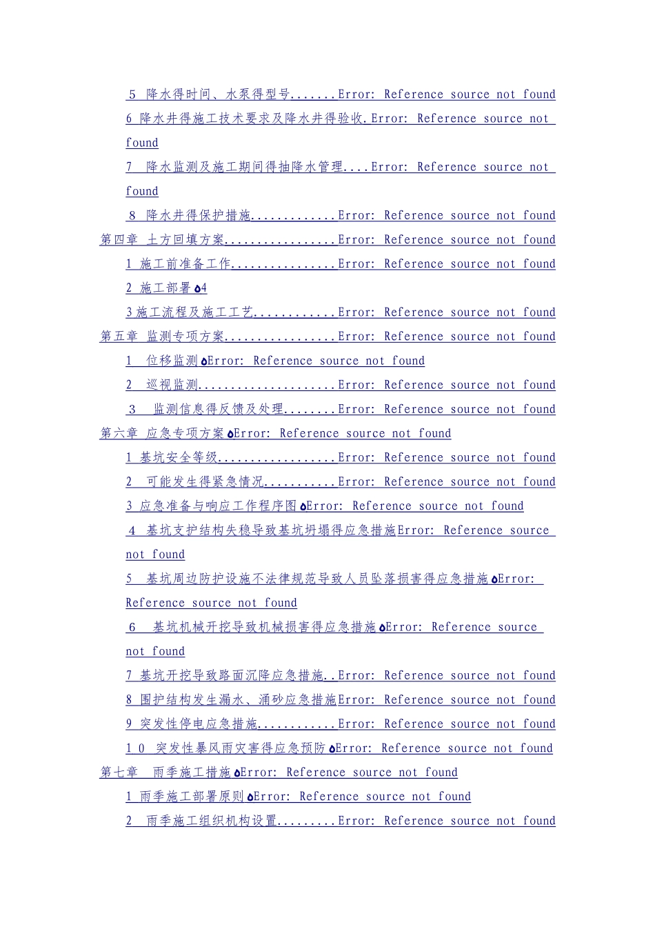 土方开挖回填施工方案_第3页