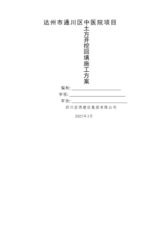土方开挖回填施工方案