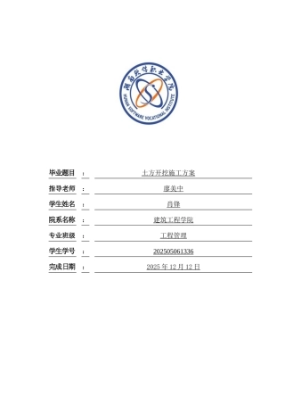 土方开挖工程施工学位论文