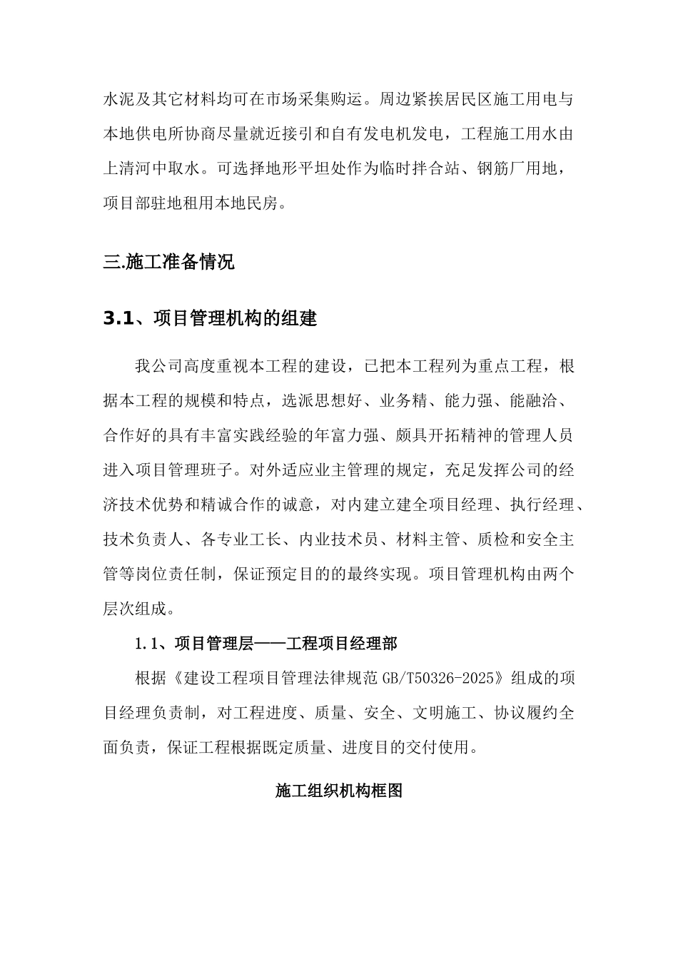 土方开挖及回填专项施工方案模板_第2页