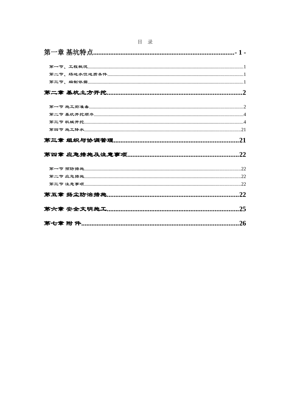 土方开挖施工方案_第2页