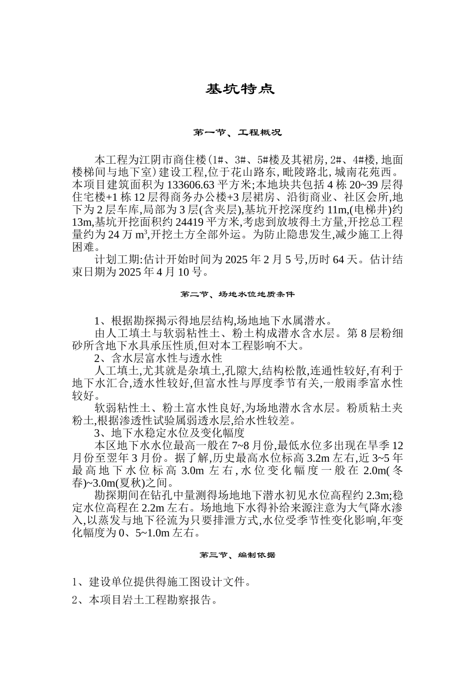土方开挖施工方案_第3页