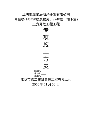土方开挖施工方案
