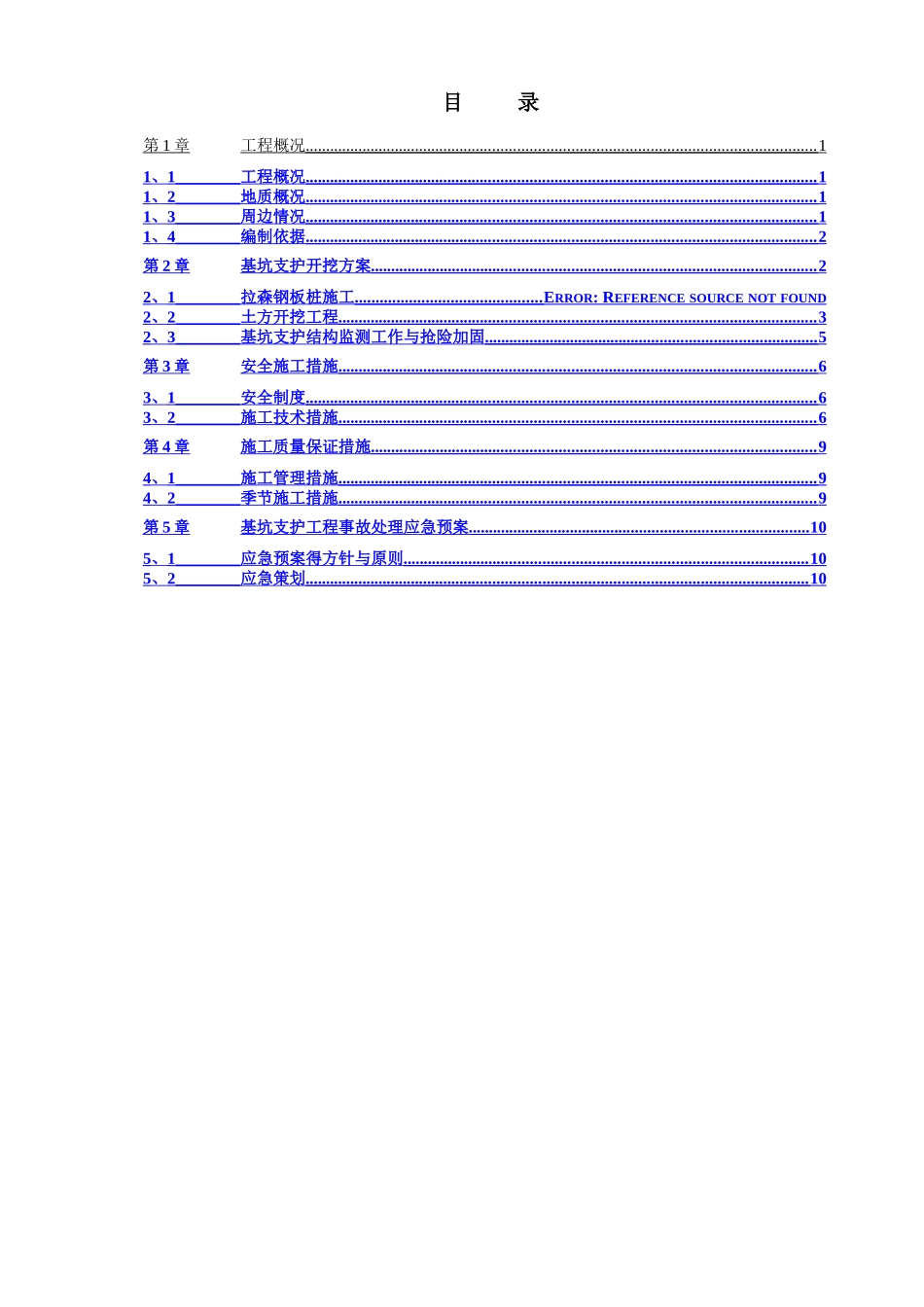 土方开挖方案 _第1页