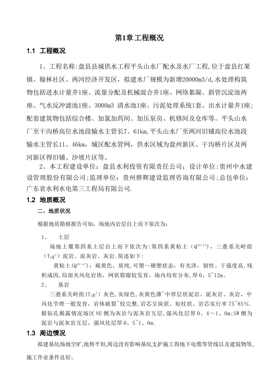 土方开挖方案 _第2页