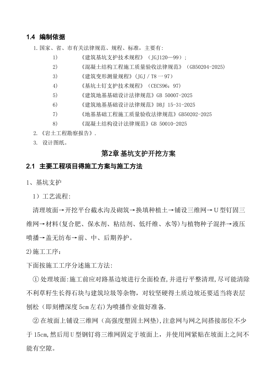 土方开挖方案 _第3页