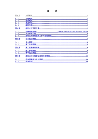 土方开挖方案 