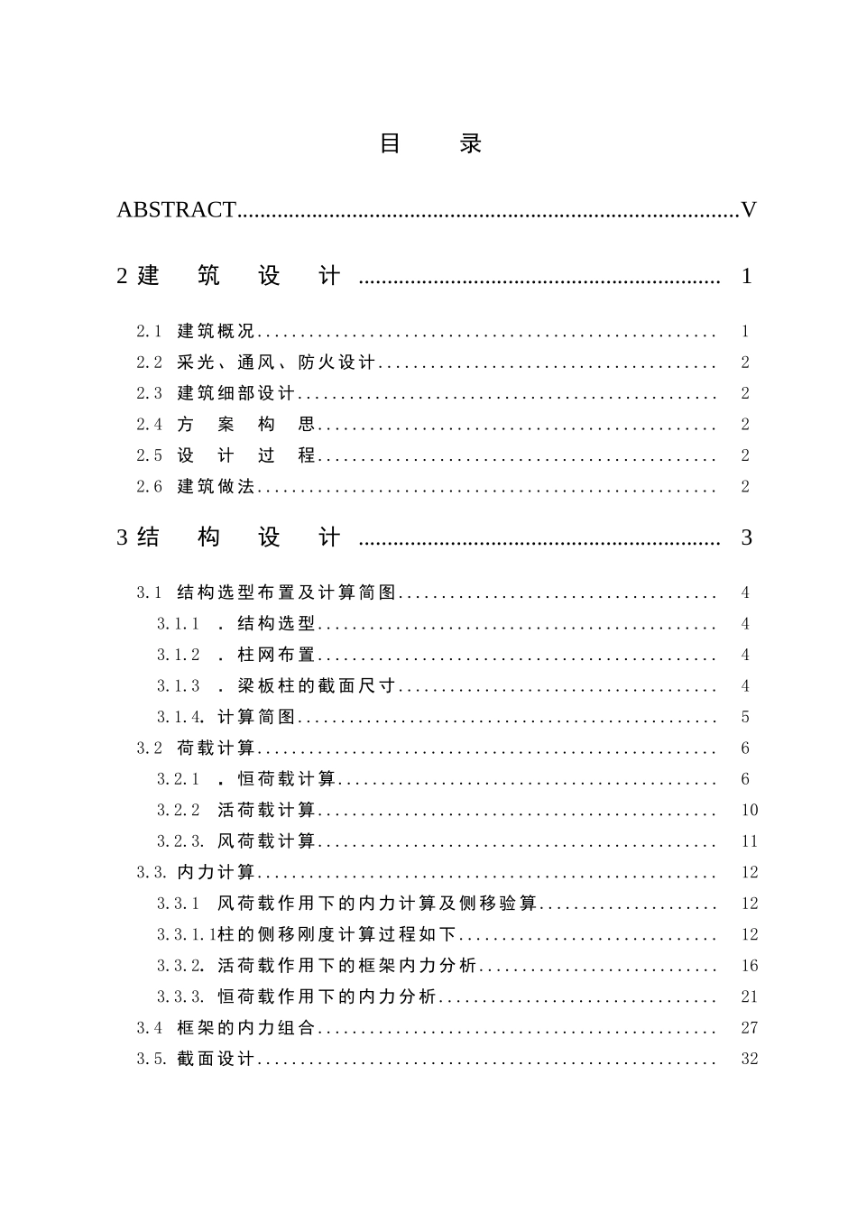 土木专业---办公室本科学位论文_第1页
