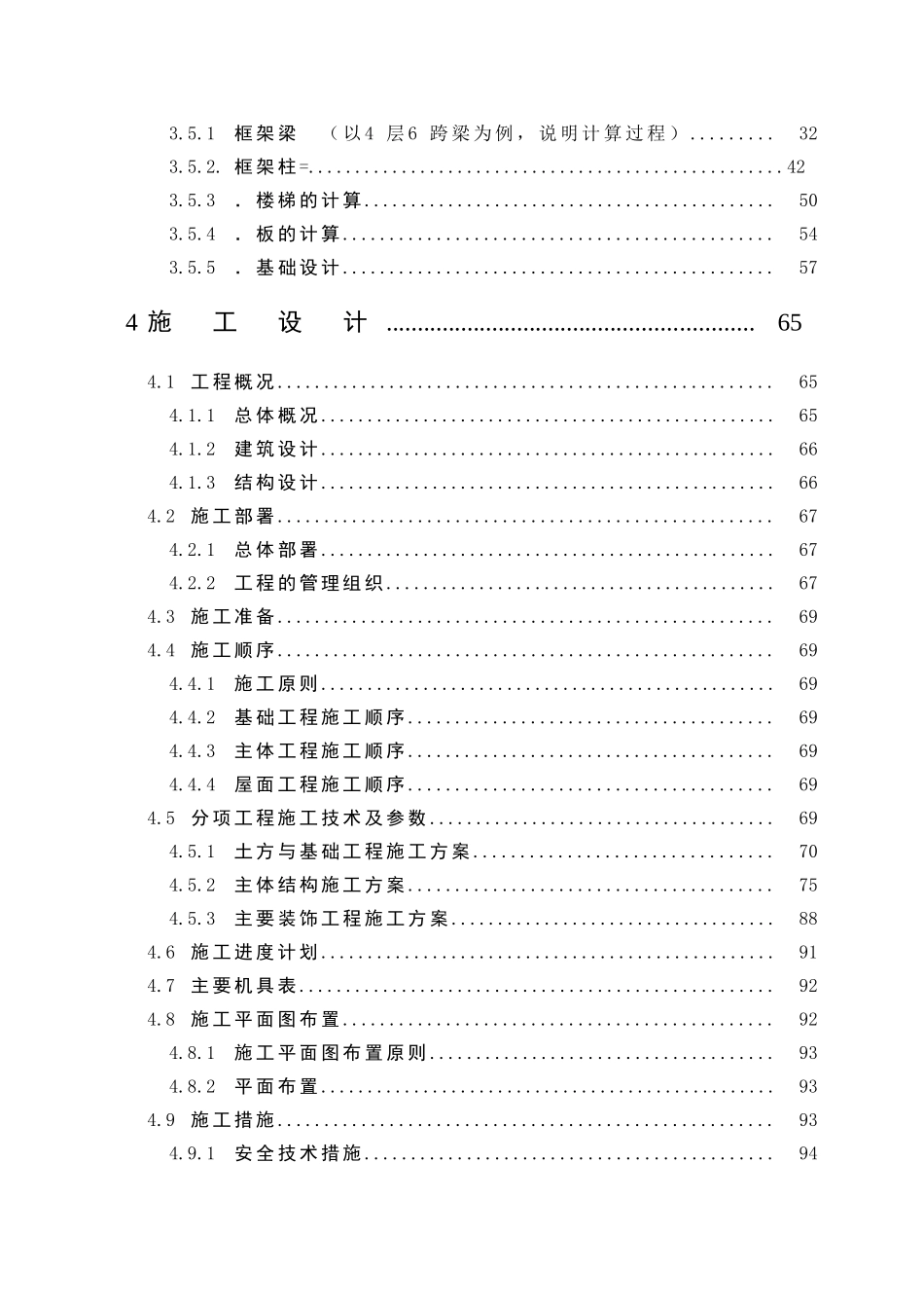 土木专业---办公室本科学位论文_第2页