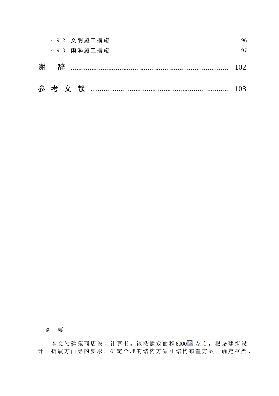 土木专业---办公室本科学位论文_第3页