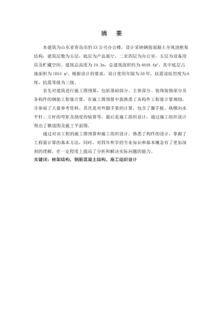 土木工程专业施工组织设计方向部分学士学位论文
