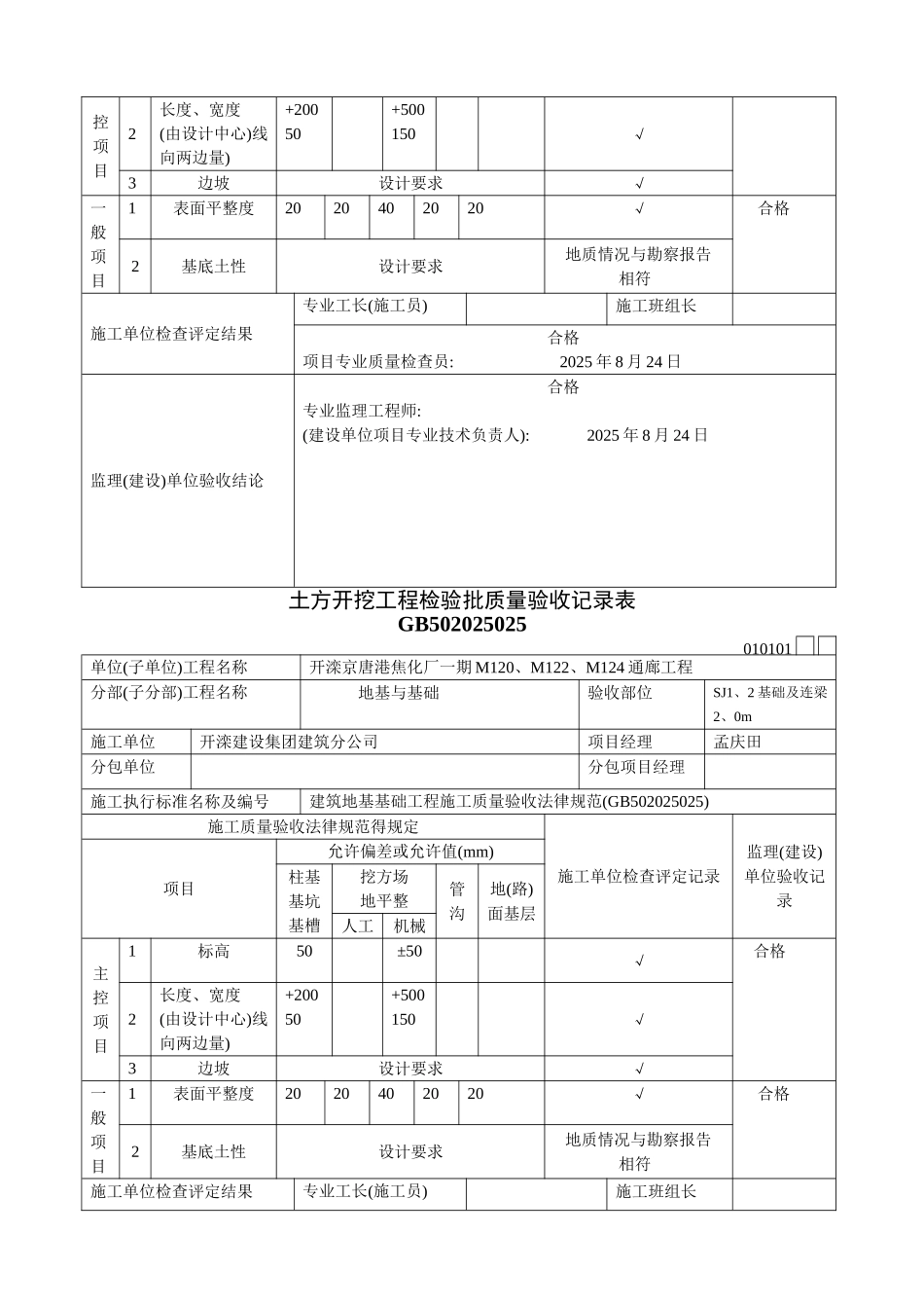 土方开挖检验批_第3页