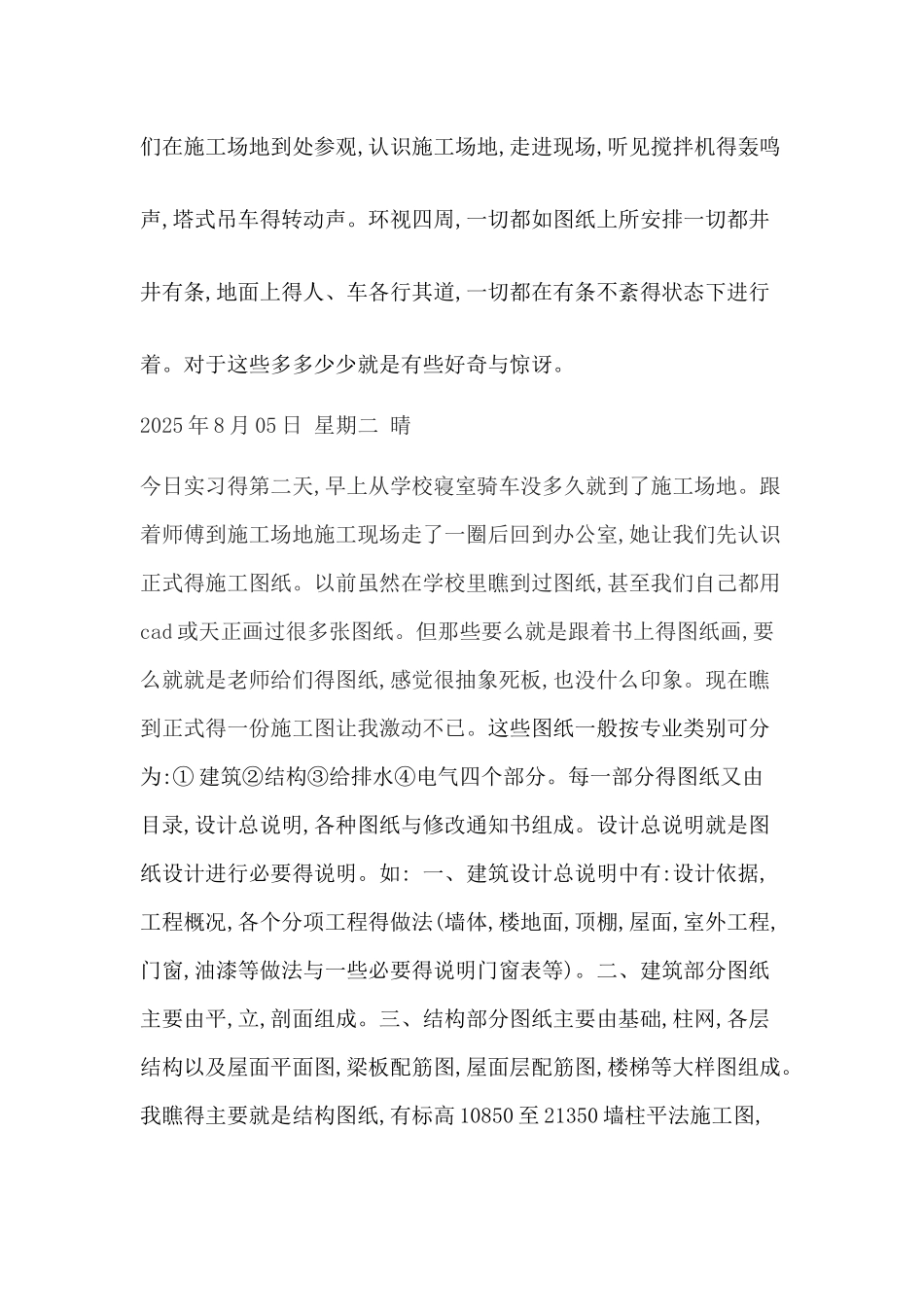 土木工程建筑工程方向实习日记_第2页