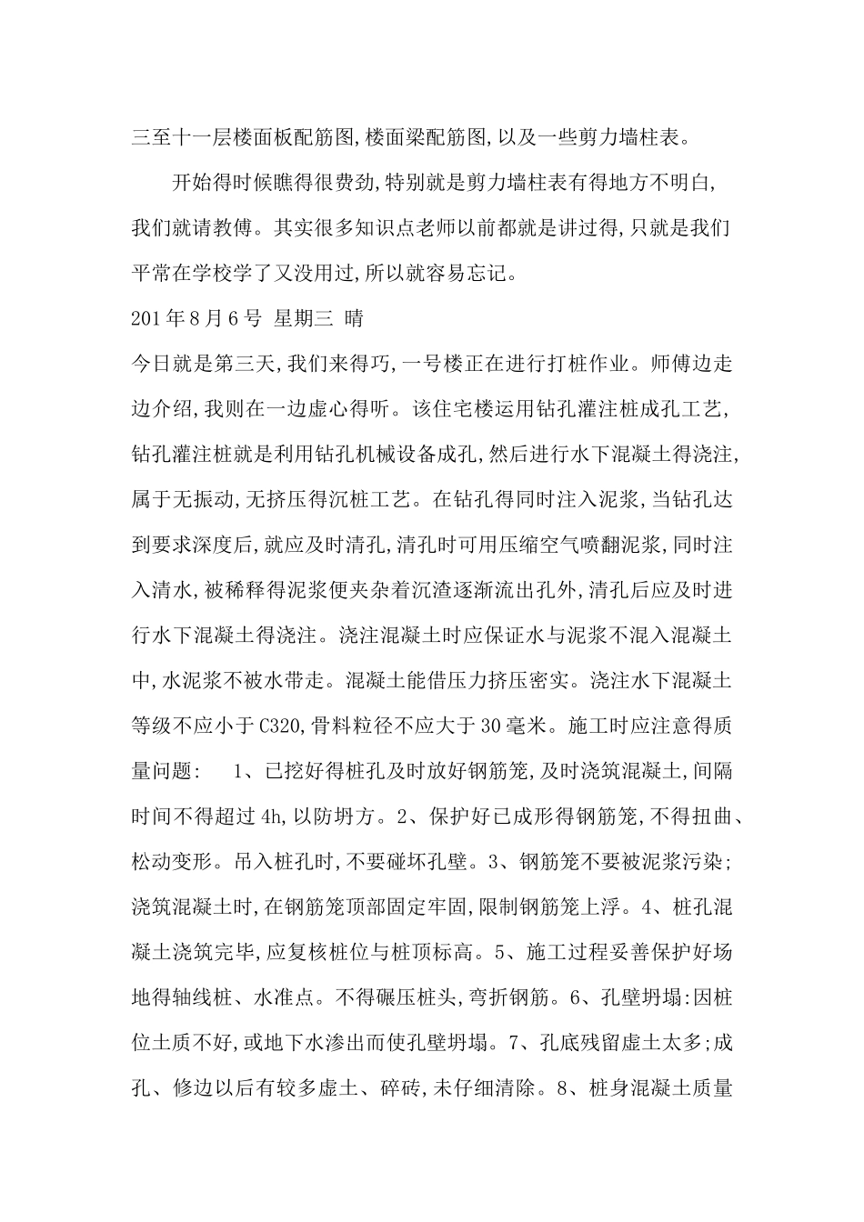 土木工程建筑工程方向实习日记_第3页