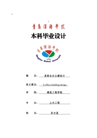 土木工程专业设计某综合办公楼设计计算书大学本科毕业论文